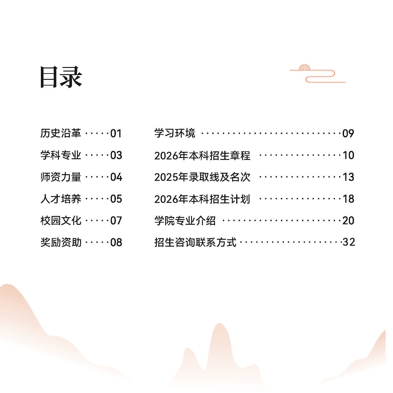 河南医药大学2026年招生简章_页面_02-2