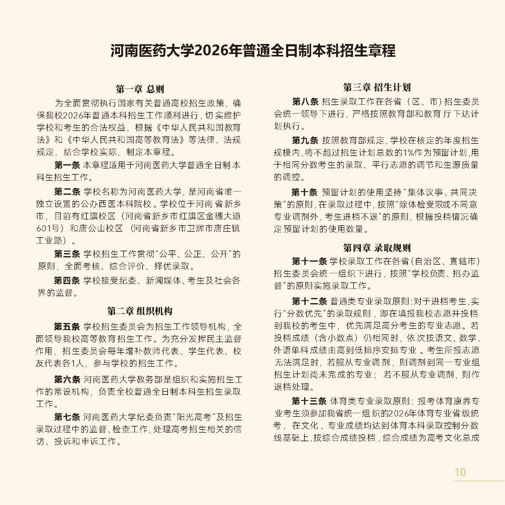 河南医药大学2026年招生简章_页面_07-2