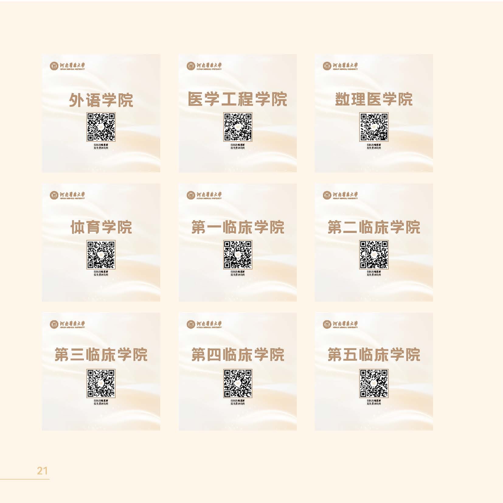 河南医药大学2026年招生简章_页面_15-1