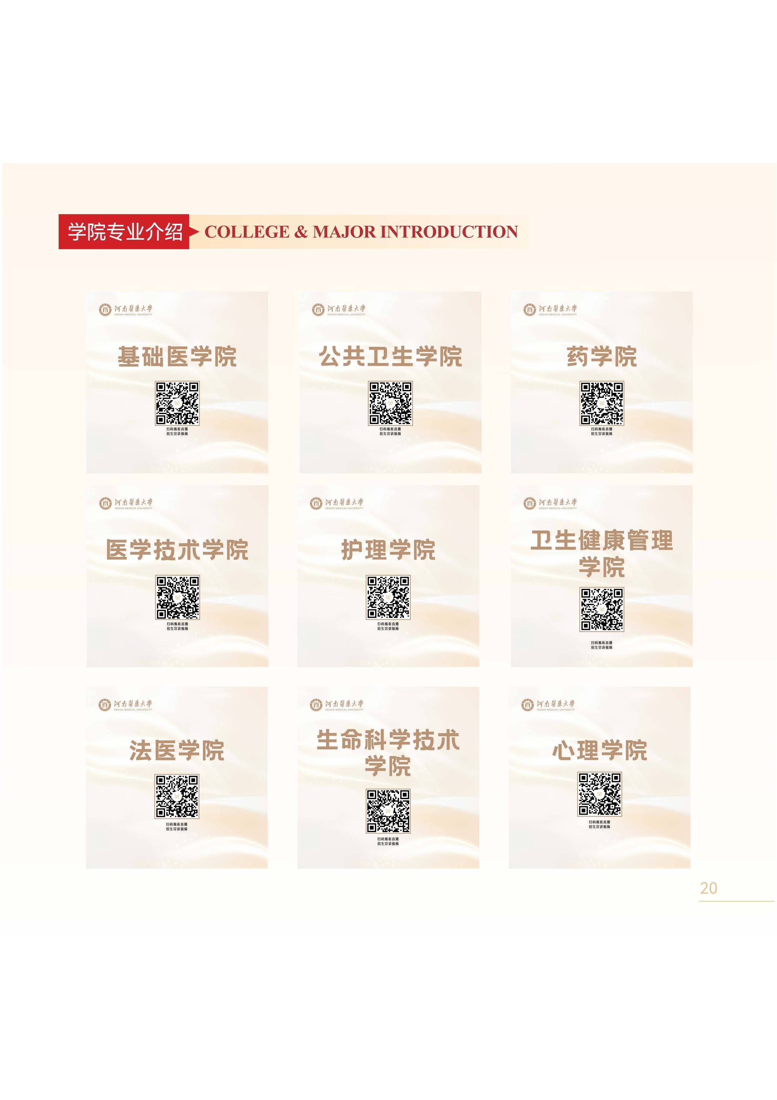 河南医药大学2026年招生简章_页面_14