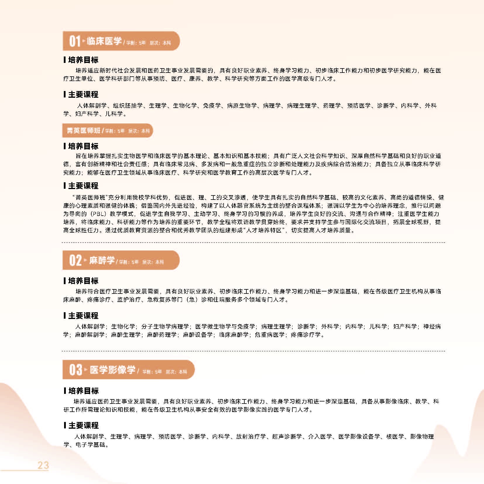 河南医药大学2026年招生简章_页面_16-1