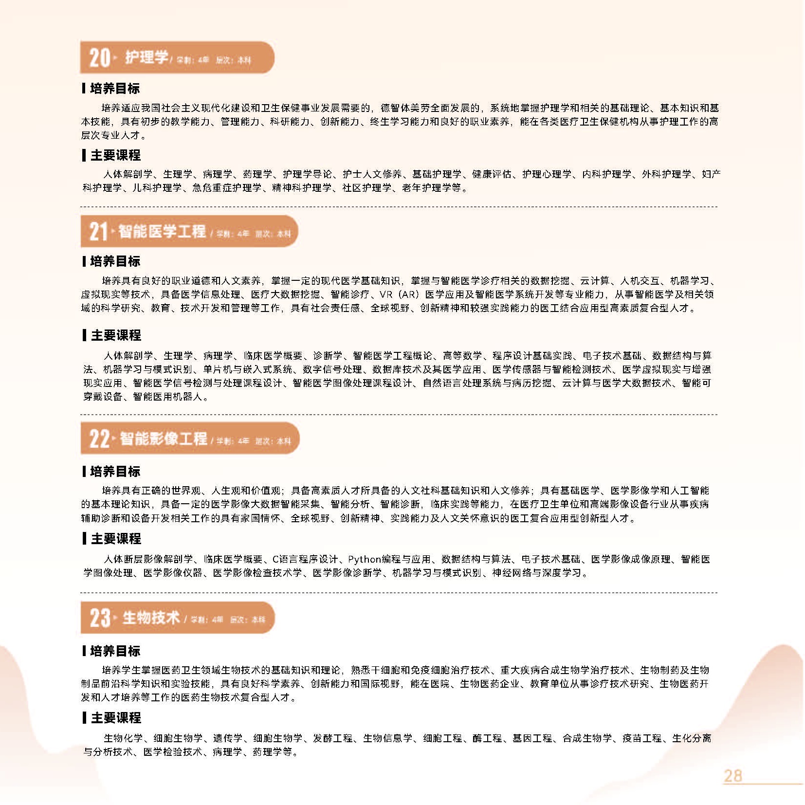 河南医药大学2026年招生简章_页面_18-2