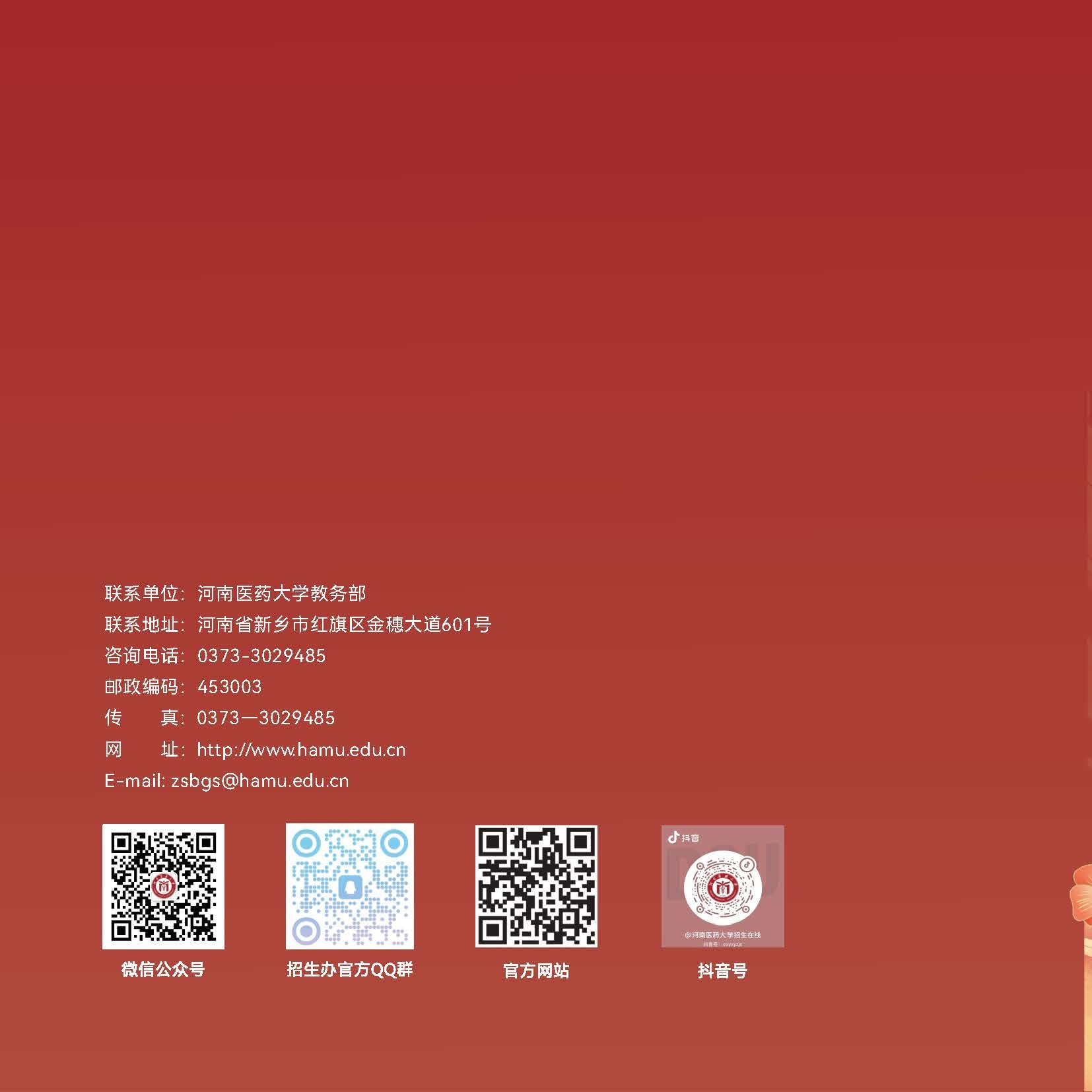 河南医药大学2026年招生简章_页面_01-1