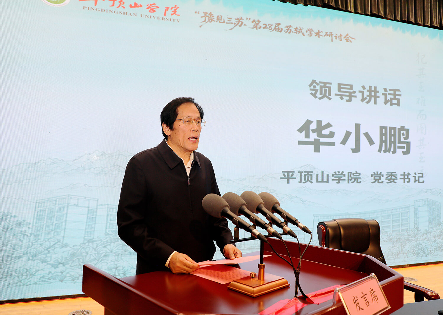 豫见三苏 第28届苏轼学术研讨会 陈鹏