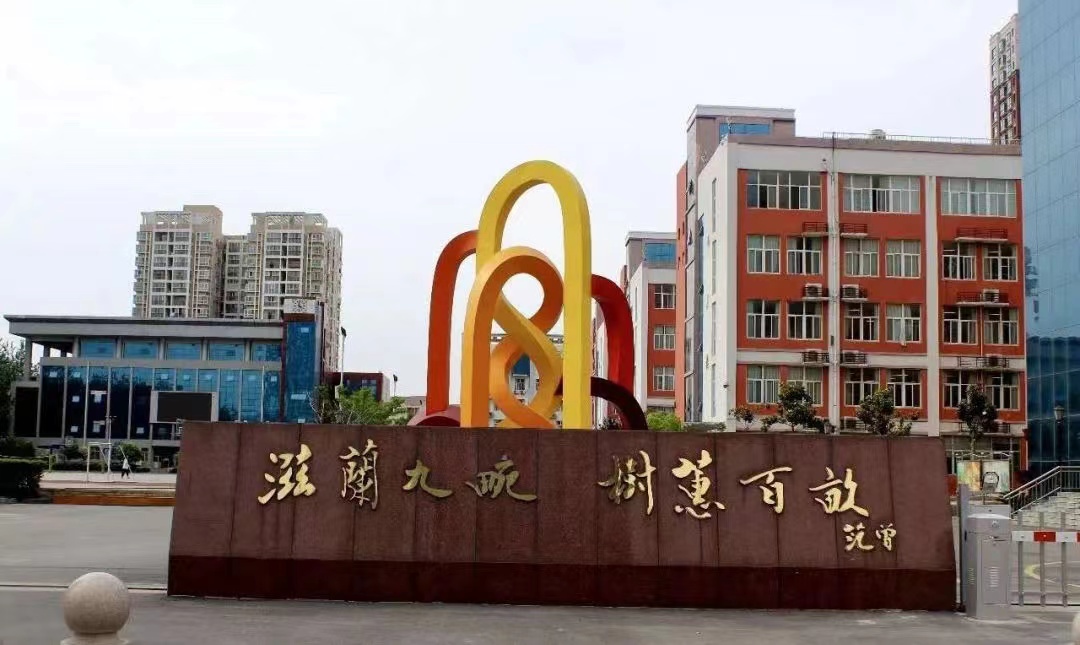 郑州市第106高级中学获评河南省2021年度教学改革引领高中