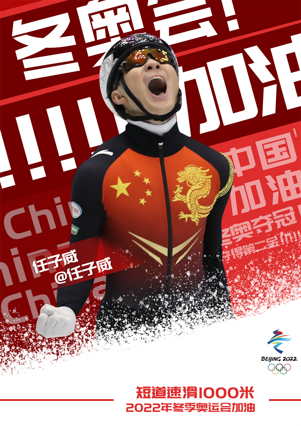 杜杰克 《夺冠》