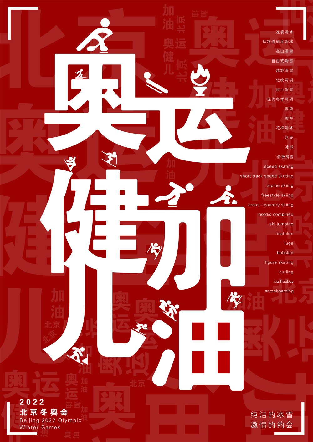 段理慧《奥运健儿加油》
