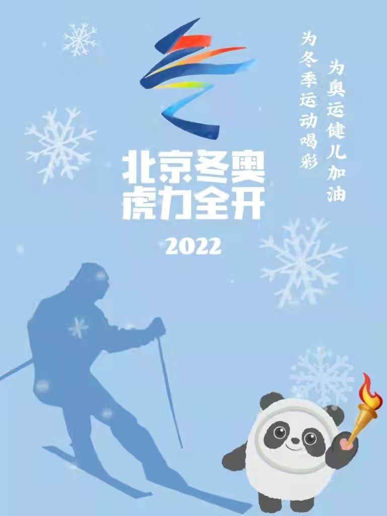 胡沛姗《北京冬奥》