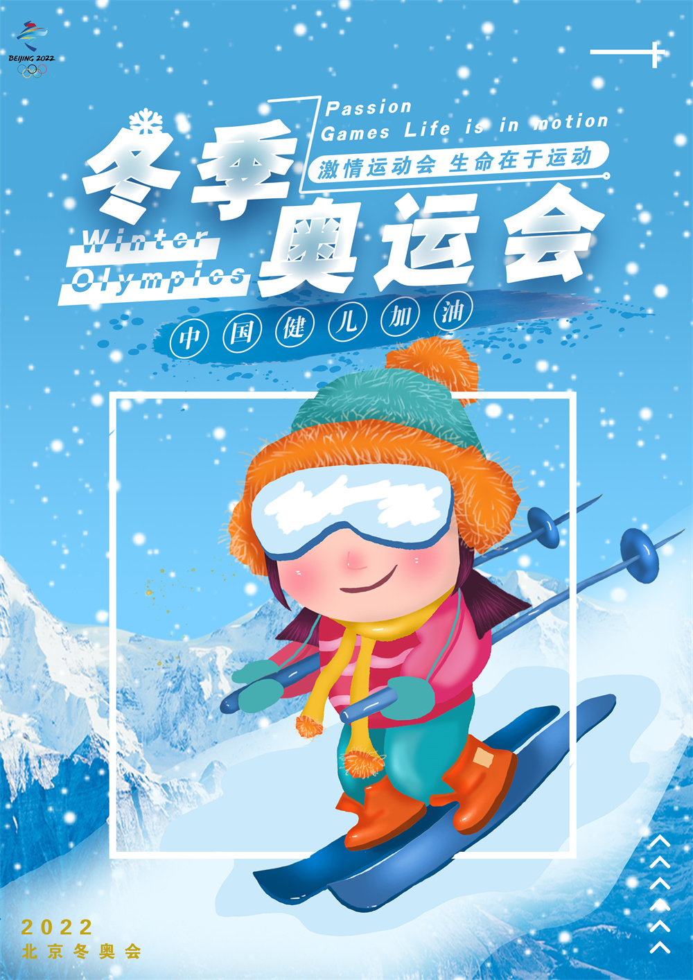 黄豪康《爱冰雪 迎冬奥》