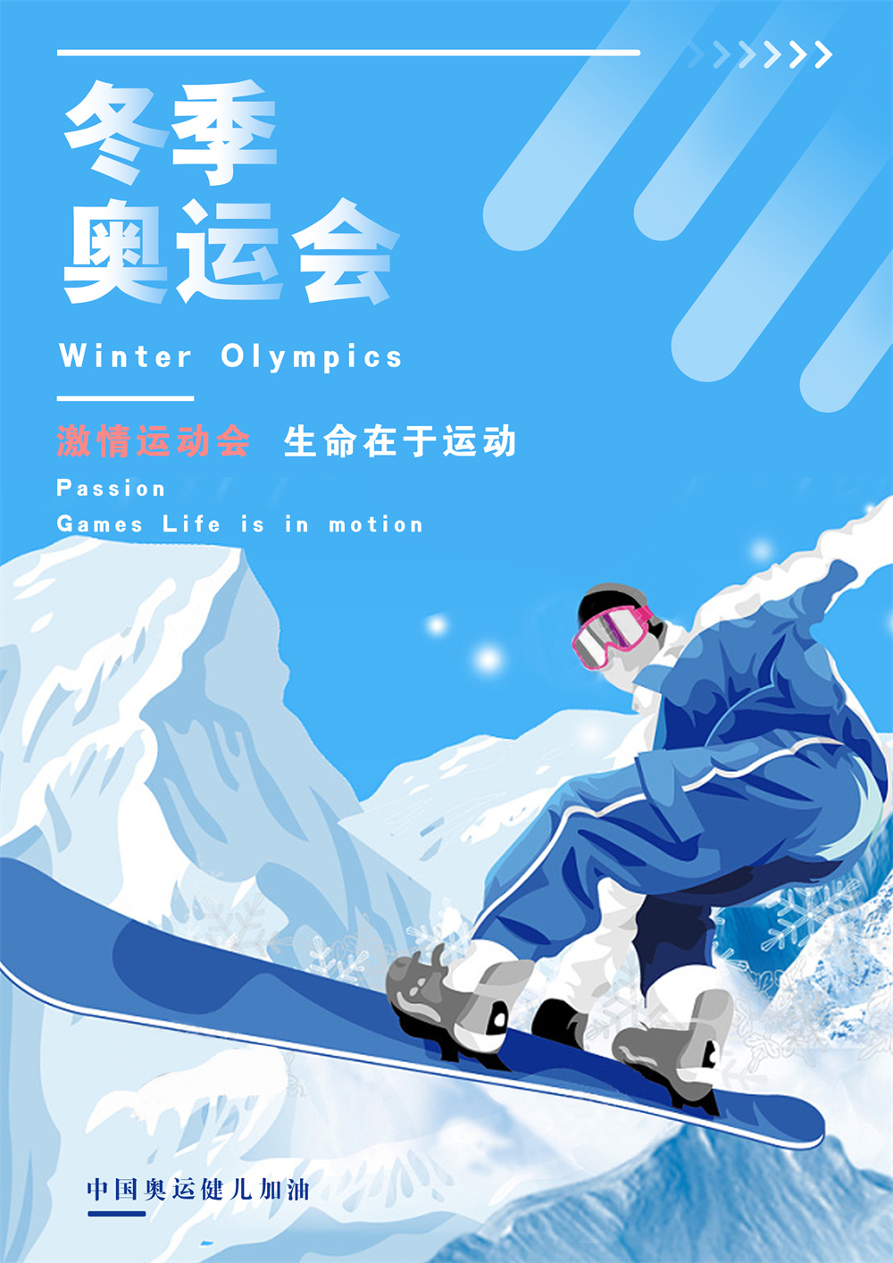 李美玲《与冬奥同行》