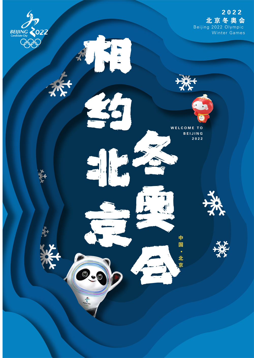 李冉《相约北京》