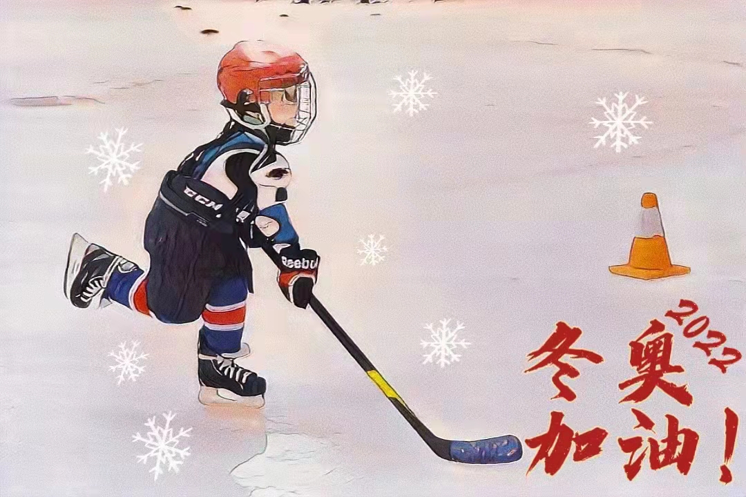 张晓科《冬奥加油》