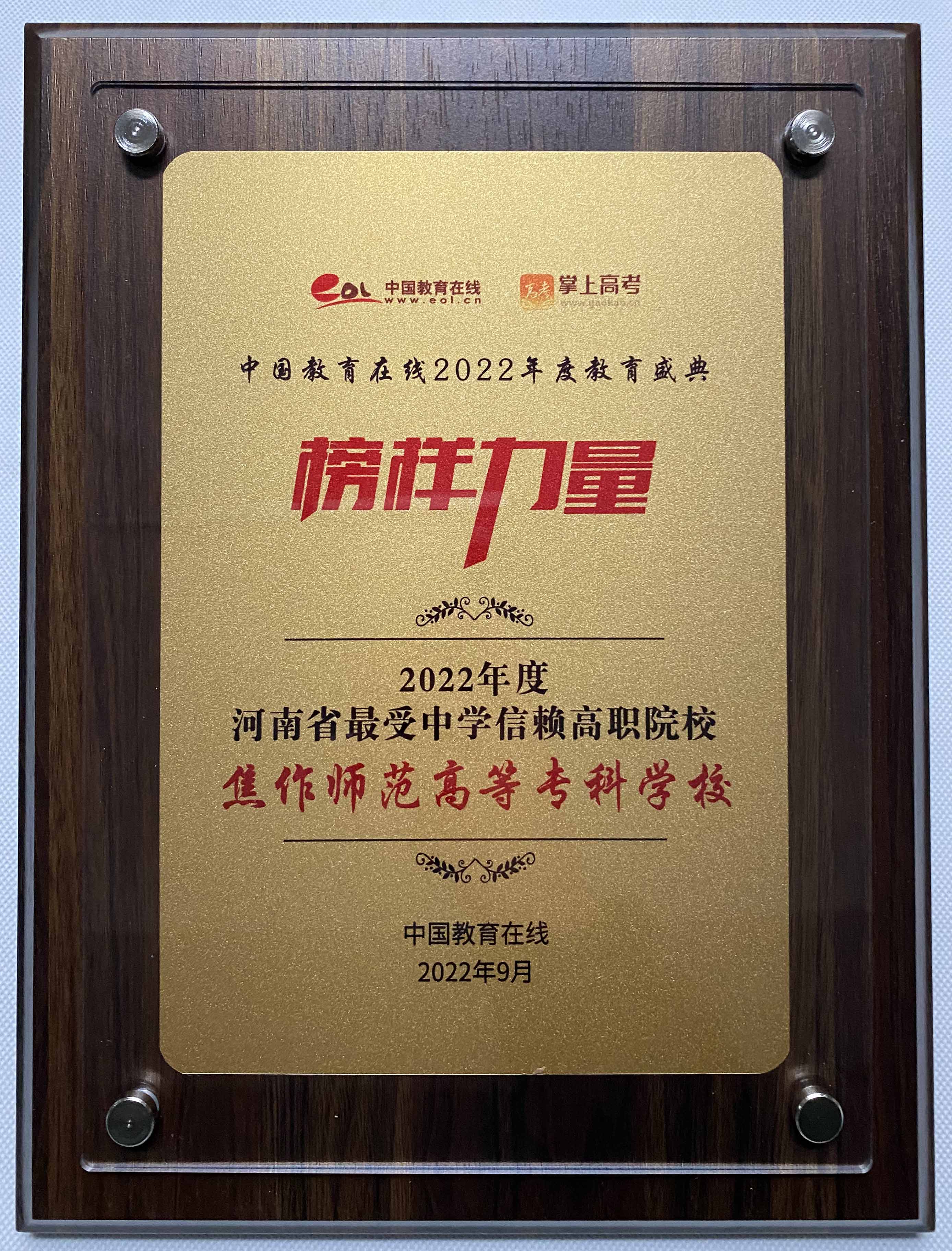 焦作师范高等专科学校