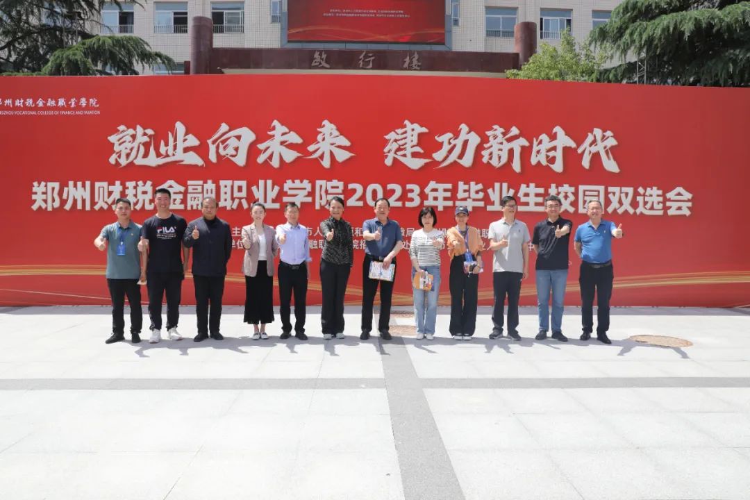 郑州财税金融职业学院1