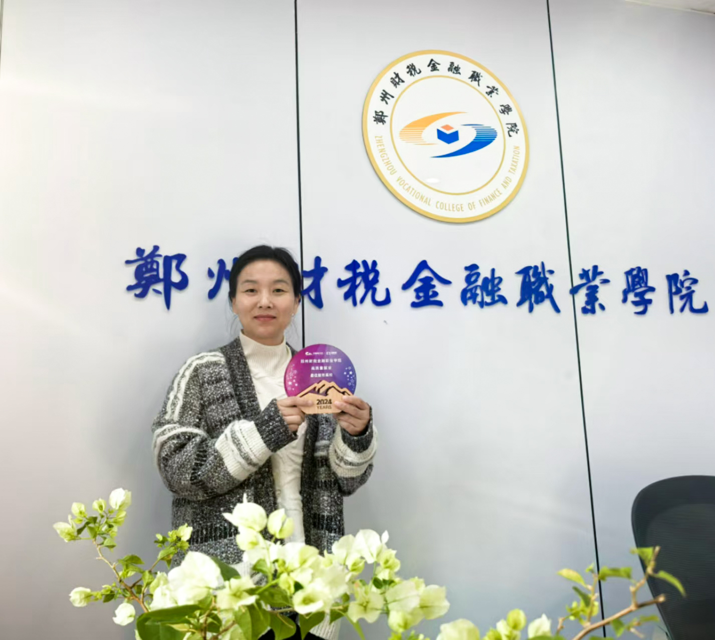 郑州财税金融职业学院