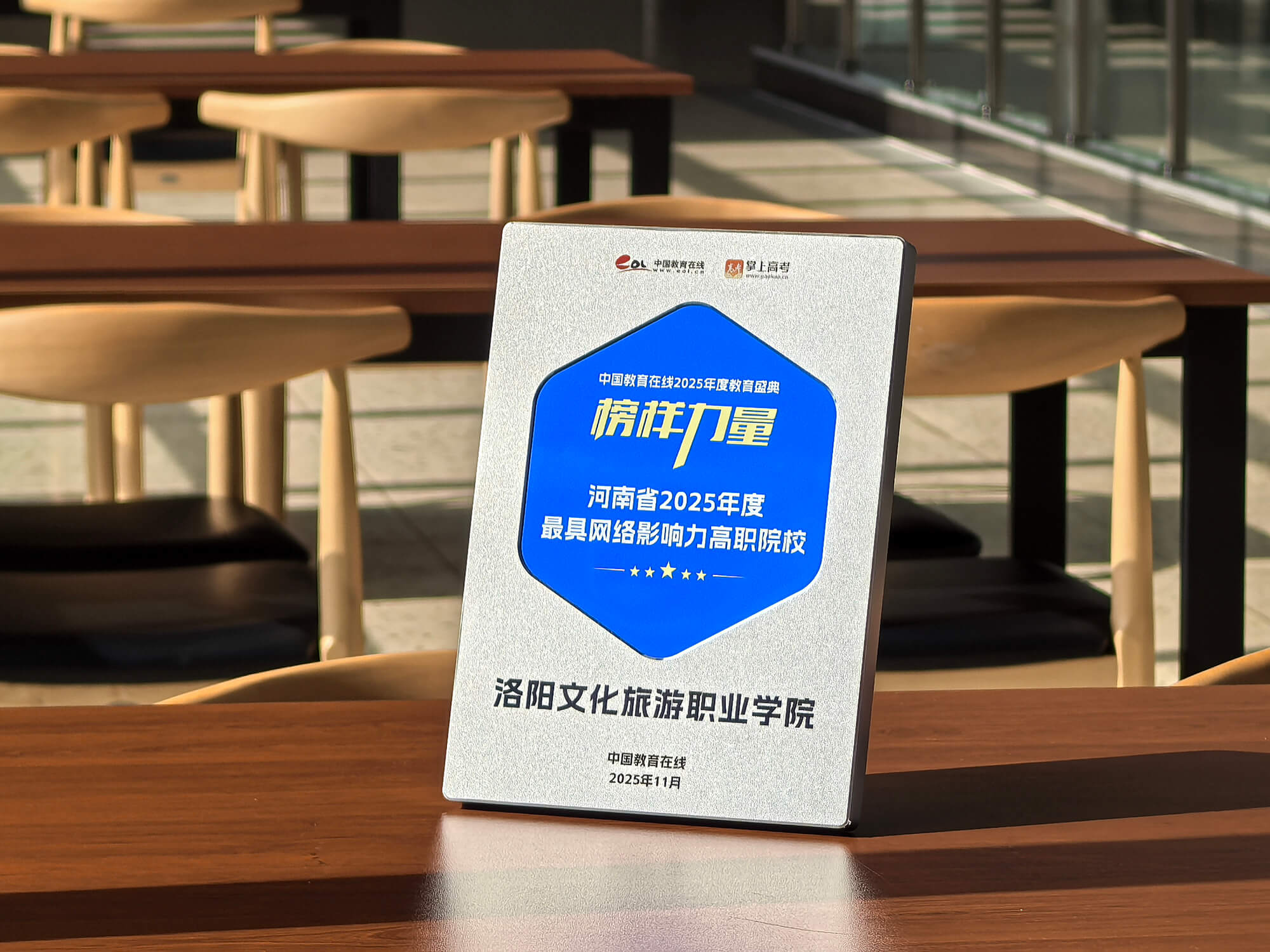 洛阳文化旅游职业学院