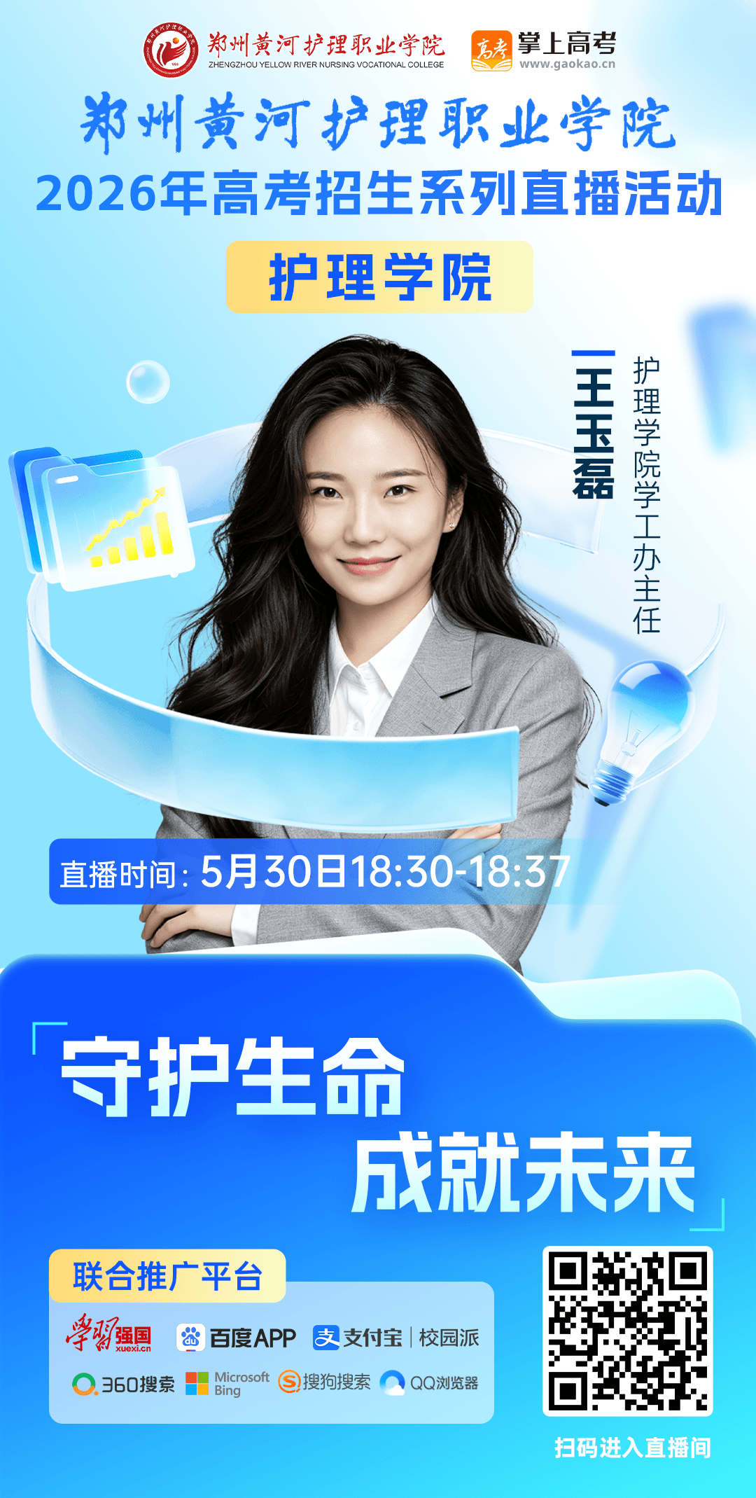 护理学院-王玉磊