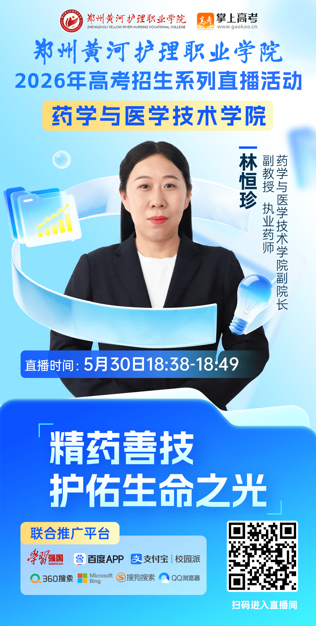 药学与医学技术学院-林恒珍