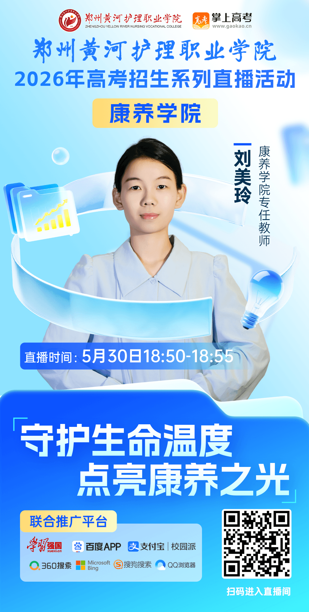 康养学院-刘美玲