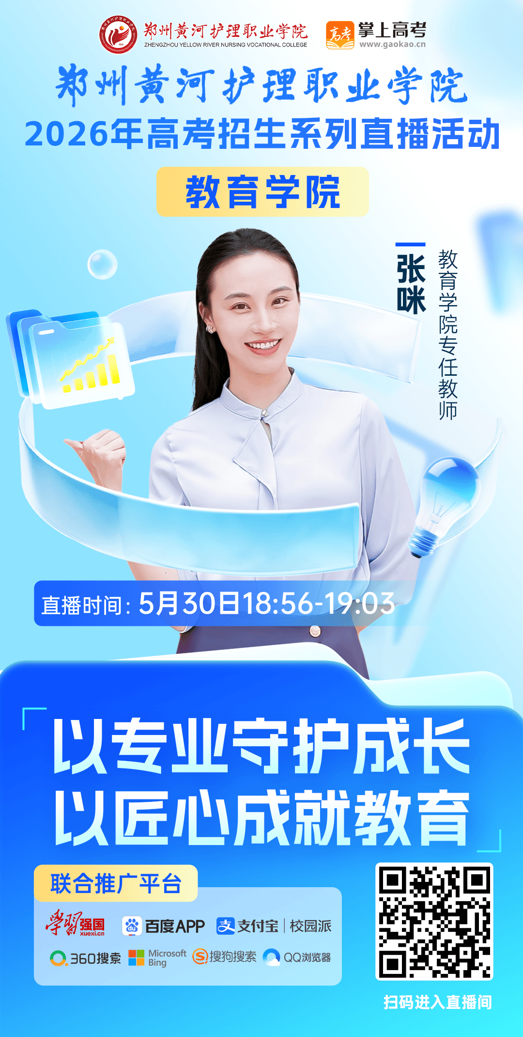 教育学院-张咪