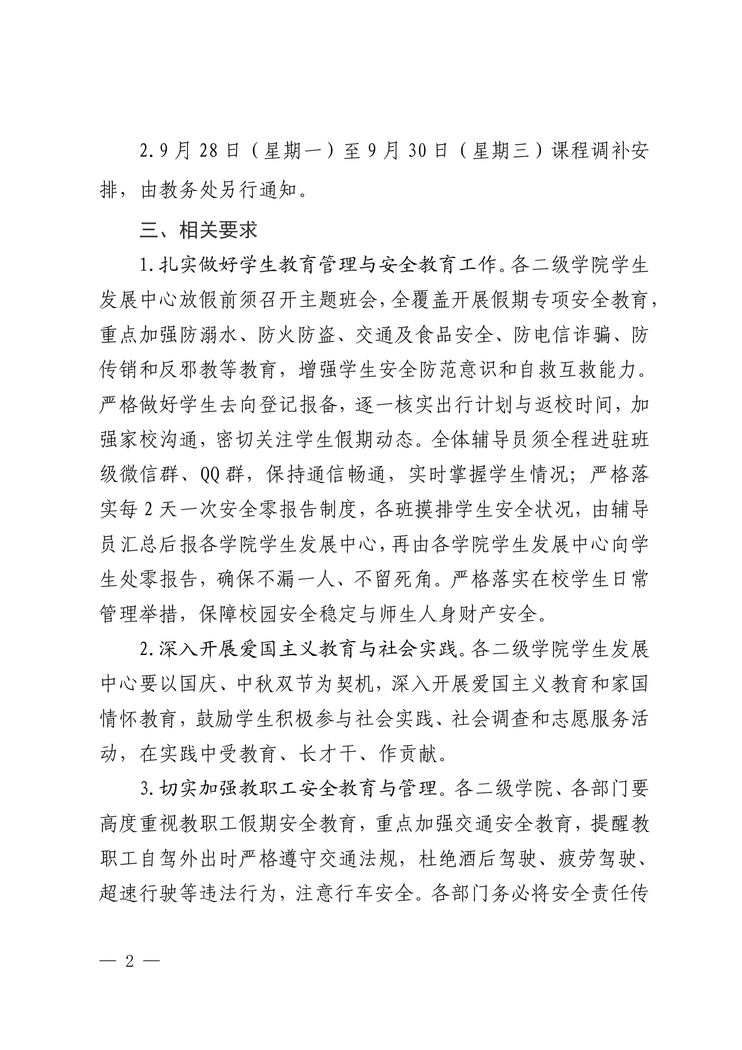 洛科办〔2026〕24号 关于2026年中秋节国庆节放假安排的通知-2