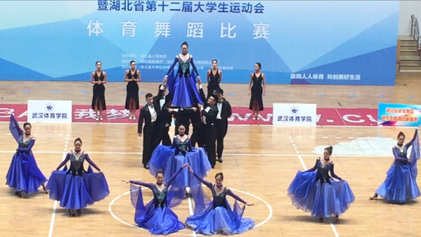 武汉职业技术学院体育舞蹈队于湖北省大学生运
