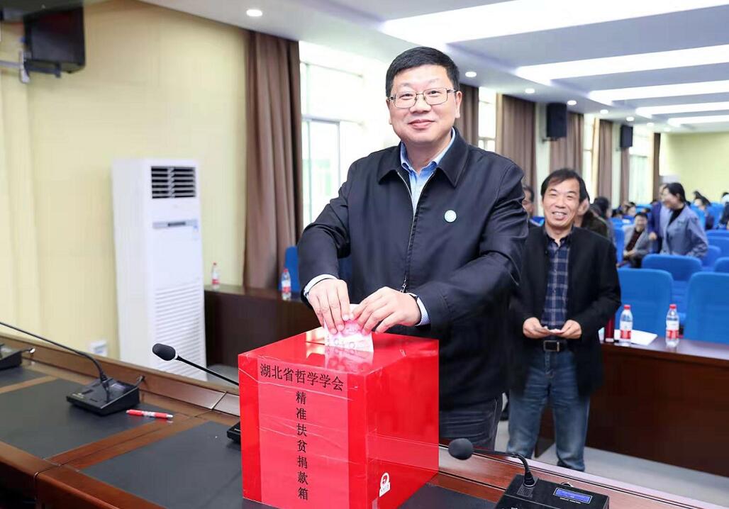 湖北省哲学学会2019年年会在黄冈师范学院举行