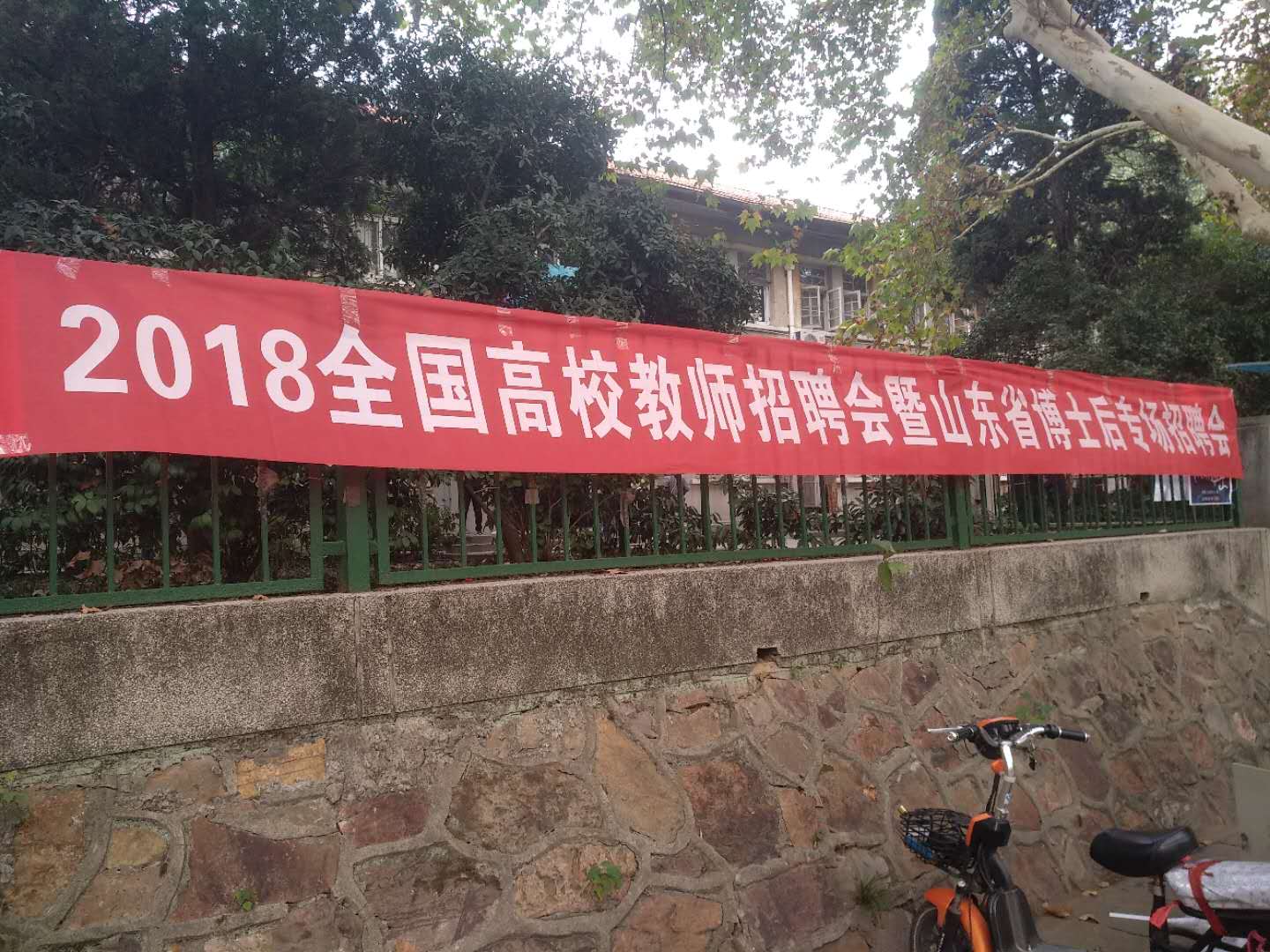 2018全国高校教师招聘会暨山东博士后专场招