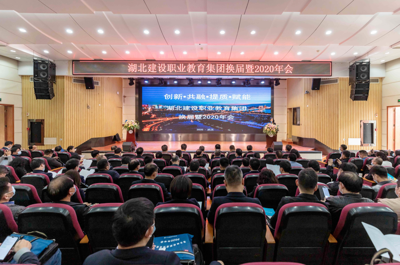 2020湖北的大学教学_湖北建设职教集团2020年会圆满举行