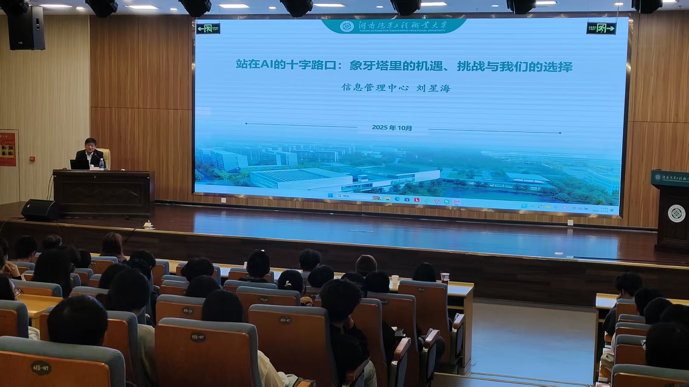 2.信息管理中心处长刘星海老师主讲