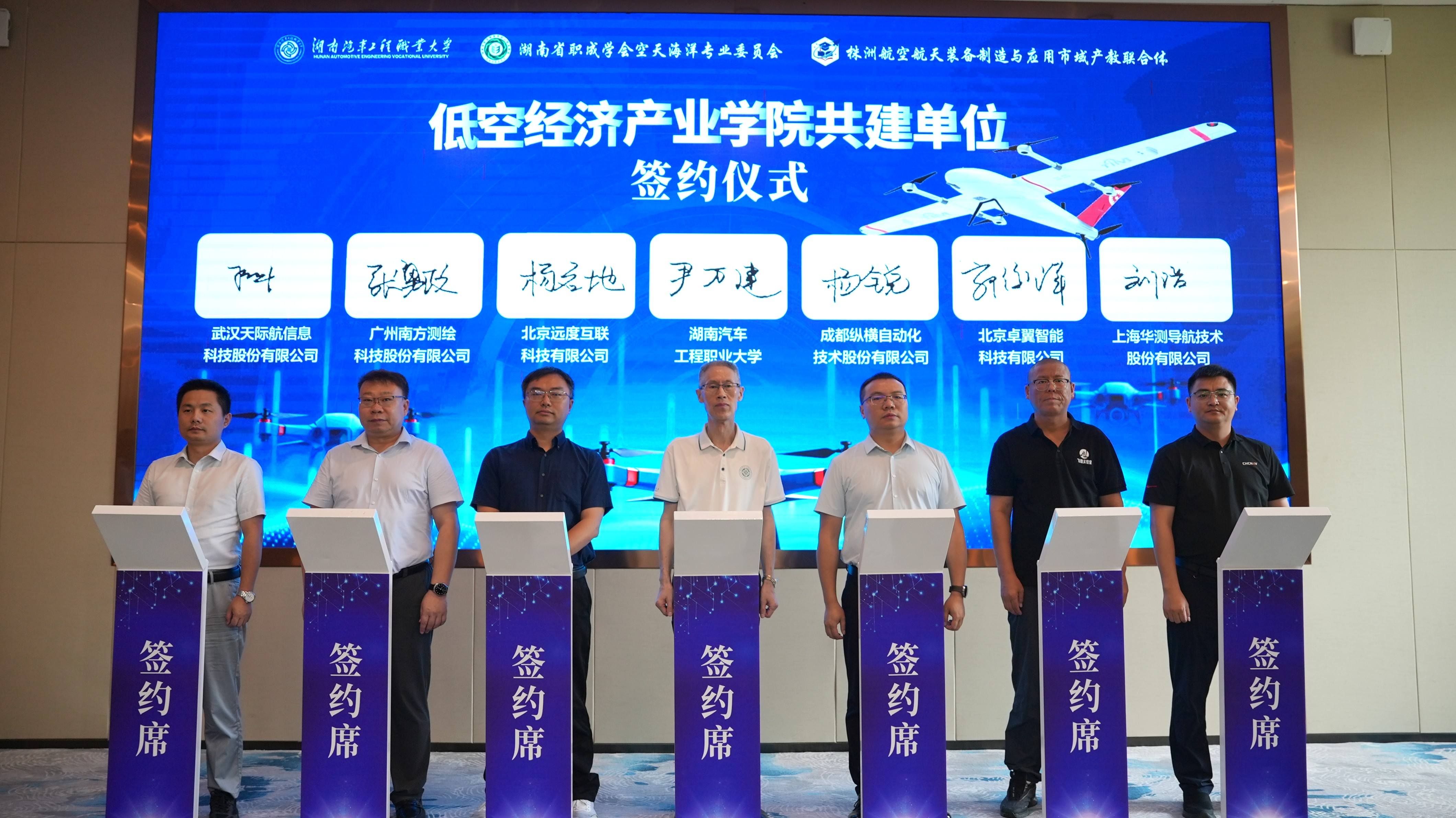 7.低空经济产业学院共建单位签约