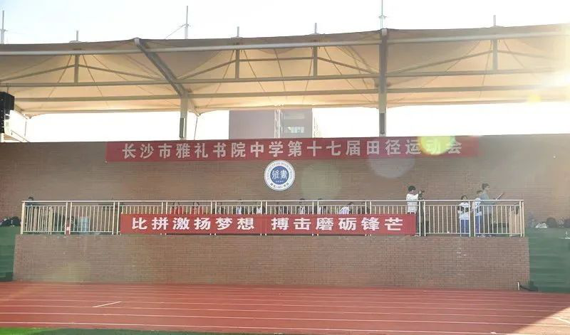 "靓"点频出!雅礼书院中学田径运动会开幕式炫彩开幕