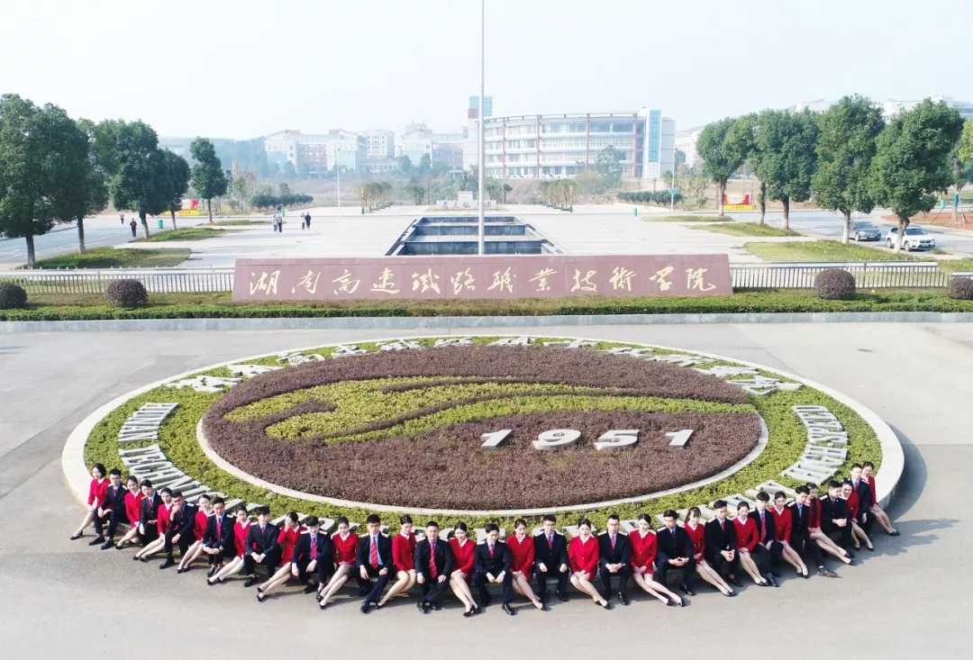 湖南铁道职业技术学校图片