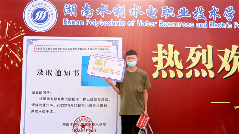 湖南水电职院喜迎2022级新生5