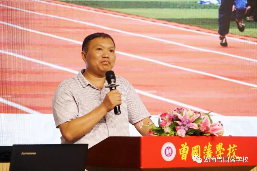 学以成人——湖南曾国藩学校召开新学期开学教师会