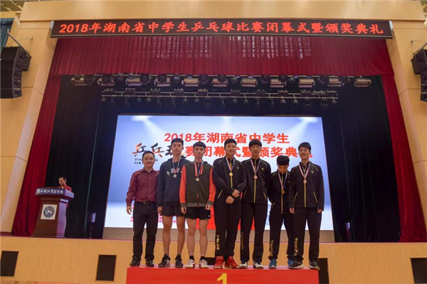 乒尽全力 精彩纷呈-2018年湖南省中学生乒乓