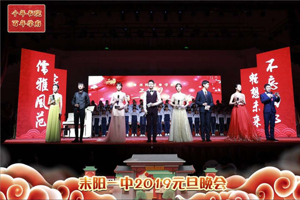 不忘初心,畅想未来—耒阳一中2019年元旦文艺晚会礼赞