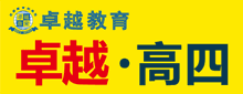 卓越教育