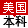 美国名校