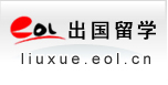 留学