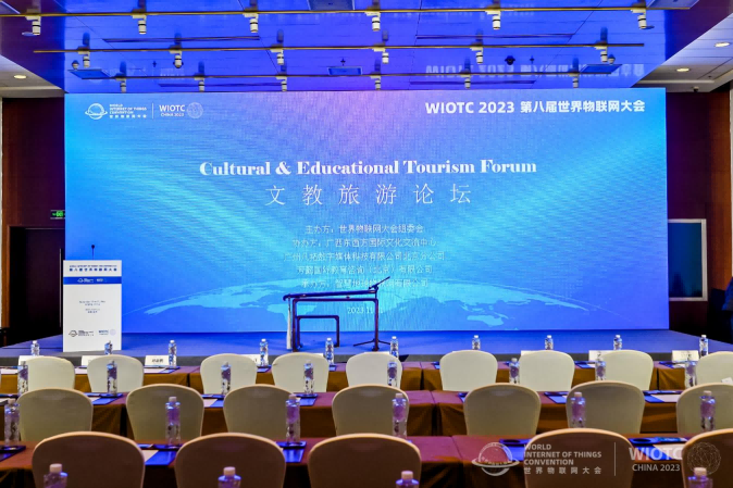 第八届世界物联网大会在京举行 文教旅游委员会正式成立(图2)