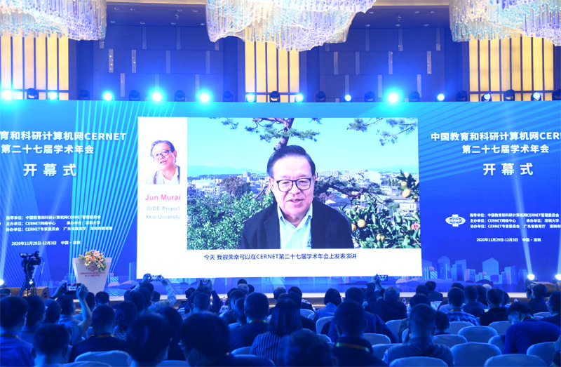 CERNET第二十七届学术年会在深圳开幕