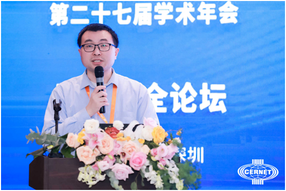 CERNET第二十七届学术年会网络安全论坛在深圳举行