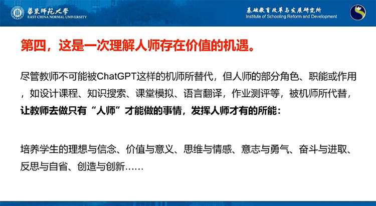 李政涛：直面ChatGPT，教师如何绝处逢生？(图11)