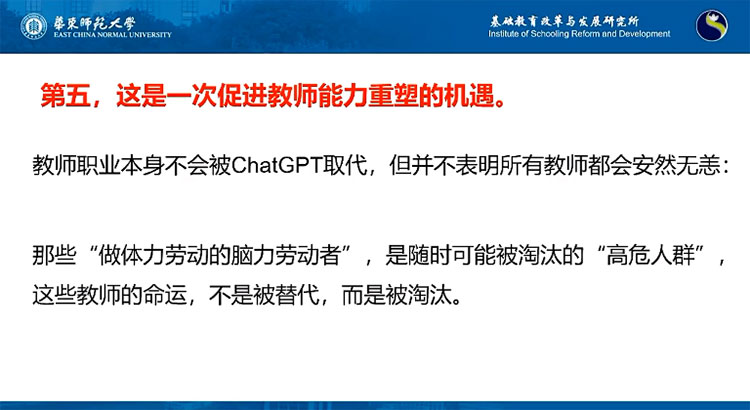 李政涛：直面ChatGPT，教师如何绝处逢生？(图12)