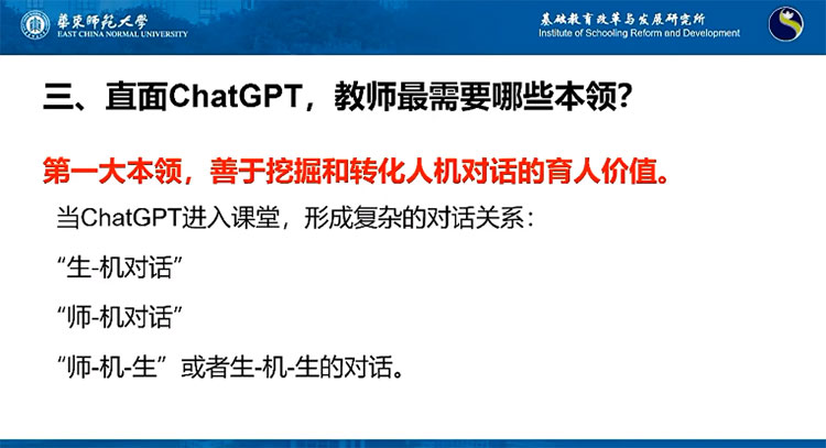 李政涛：直面ChatGPT，教师如何绝处逢生？(图14)