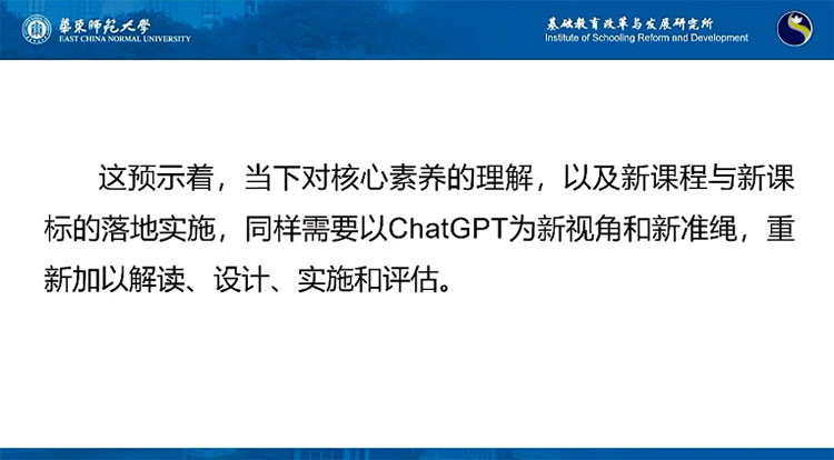 李政涛：直面ChatGPT，教师如何绝处逢生？(图18)