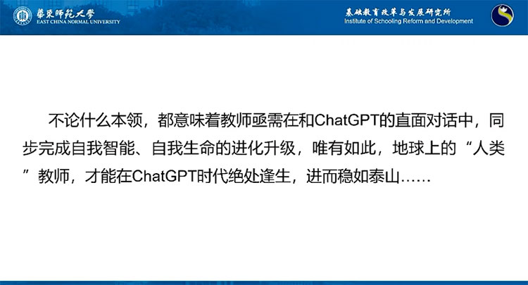 李政涛：直面ChatGPT，教师如何绝处逢生？(图21)