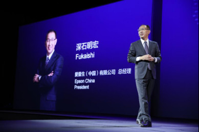 爱普生（中国）有限公司总经理深石明宏先生