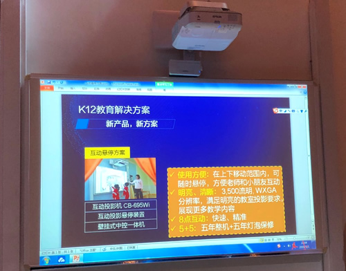 爱普生悬停互动教学